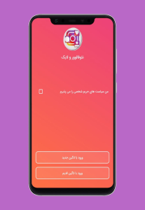 اسکرین شات 1 برنامه نئوفالوور و لایک اینستاگرام