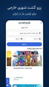 اسکرین شات 8 برنامه فلای تودی