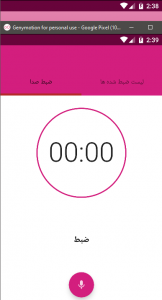 اسکرین شات 3 برنامه ضبط صدا