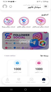 اسکرین شات 6 برنامه سوشال فالوور