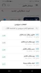اسکرین شات 4 برنامه سوشال فالوور