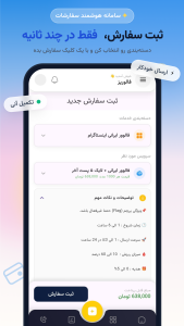 اسکرین شات 3 برنامه ‏فالوریز | خرید فالوور واقعی