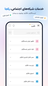 اسکرین شات 2 برنامه ‏فالوریز | خرید فالوور واقعی