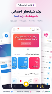 اسکرین شات 1 برنامه ‏فالوریز | خرید فالوور واقعی