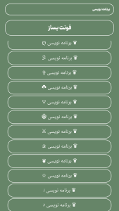 اسکرین شات 3 برنامه فونت ساز اسکای