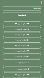 اسکرین شات 2 برنامه فونت ساز اسکای