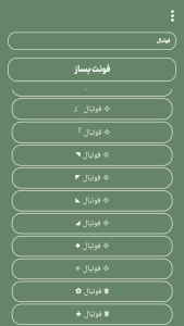 اسکرین شات 1 برنامه فونت ساز اسکای