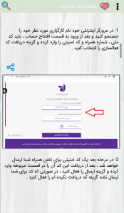 اسکرین شات 5 برنامه آموزش فروش سهام عدالت | تصویری