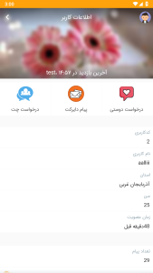 اسکرین شات 4 برنامه ‏‏‏‏فرندلی - دوستیابی و هم صحبت