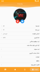 اسکرین شات 3 برنامه ‏‏‏‏فرندلی - دوستیابی و هم صحبت