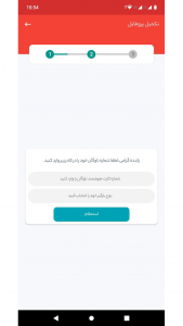 اسکرین شات 3 برنامه ‏‏‏ترانشیپ رانندگان