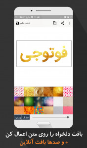 اسکرین شات 10 برنامه عکس نوشته ساز فوتوجی