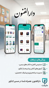 اسکرین شات 1 برنامه ‏‏‏دهم انسانی