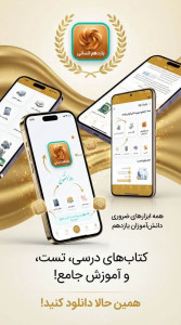 اسکرین شات 9 برنامه یازدهم انسانی (امتحان و گام به گام)