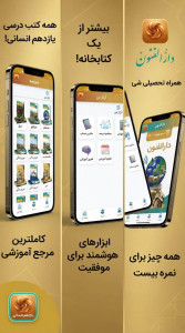اسکرین شات 10 برنامه یازدهم انسانی (امتحان و گام به گام)