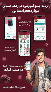 اسکرین شات 5 برنامه دوازدهم انسانی (دارالفنون )