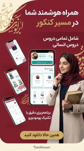 اسکرین شات 6 برنامه دوازدهم انسانی (دارالفنون )