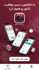 اسکرین شات 2 برنامه دوازدهم انسانی (دارالفنون )