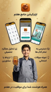 اسکرین شات 3 برنامه کلاس هفتم ( کتاب امتحان تست )