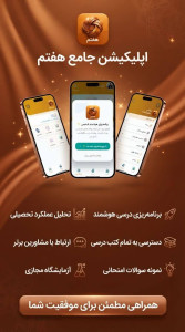 اسکرین شات 2 برنامه کلاس هفتم ( کتاب امتحان تست )