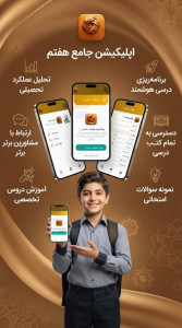 اسکرین شات 1 برنامه کلاس هفتم ( کتاب امتحان تست )