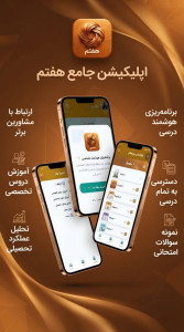 اسکرین شات 6 برنامه کلاس هفتم ( کتاب امتحان تست )