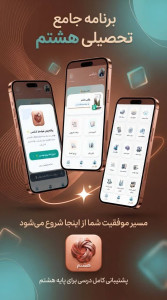 اسکرین شات 4 برنامه هشتم ( دارالفنون )