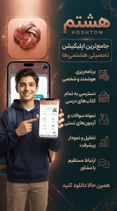 اسکرین شات 1 برنامه هشتم ( دارالفنون )