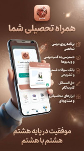 اسکرین شات 2 برنامه هشتم ( دارالفنون )