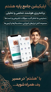 اسکرین شات 5 برنامه هشتم ( دارالفنون )