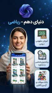 اسکرین شات 1 برنامه ریاضی دهم ( گام به گام امتحان تست)