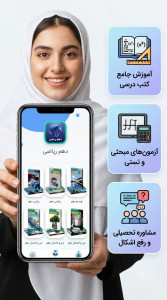 اسکرین شات 3 برنامه ریاضی دهم ( گام به گام امتحان تست)