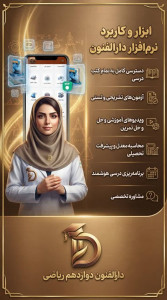 اسکرین شات 4 برنامه دوازدهم ریاضی ( دارالفنون )