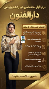 اسکرین شات 6 برنامه دوازدهم ریاضی ( دارالفنون )