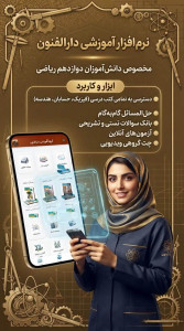 اسکرین شات 3 برنامه دوازدهم ریاضی ( دارالفنون )