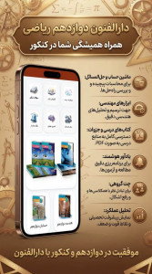 اسکرین شات 5 برنامه دوازدهم ریاضی ( دارالفنون )