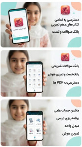 اسکرین شات 2 برنامه دهم تجربی ( تست امتحان گام به گام)