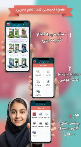 اسکرین شات 1 برنامه دهم تجربی ( تست امتحان گام به گام)