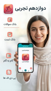 اسکرین شات 3 برنامه دهم تجربی ( تست امتحان گام به گام)