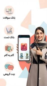 اسکرین شات 11 برنامه دهم تجربی ( تست امتحان گام به گام)