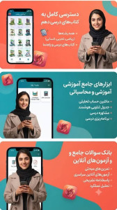 اسکرین شات 9 برنامه دهم تجربی ( تست امتحان گام به گام)