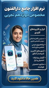 اسکرین شات 1 برنامه دوازدهم تجربی ( دارالفنون )
