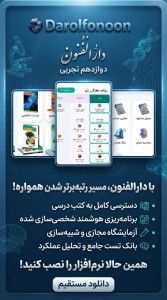 اسکرین شات 5 برنامه دوازدهم تجربی ( دارالفنون )