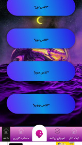 اسکرین شات 3 برنامه گام به گام ابتدایی