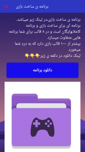 اسکرین شات 2 برنامه ‏‏‏آموزش ساخت بازی