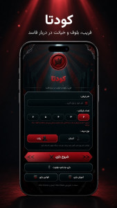 اسکرین شات 1 بازی ‏کودتا (بلوف- coup)