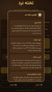 اسکرین شات 5 بازی ‏تخته نرد ایرانی — بازی نرد