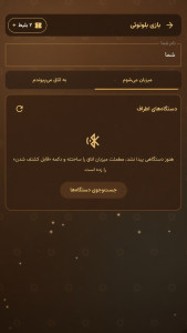 اسکرین شات 3 بازی ‏تخته نرد ایرانی — بازی نرد