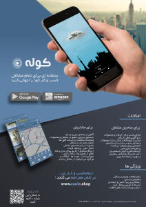 اسکرین شات 1 برنامه تبلیغ رایگان مشاغل - کوله