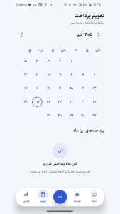 اسکرین شات 1 برنامه قسط یادت نره
